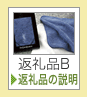 返礼品