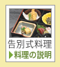 告別式料理