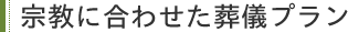 宗教