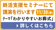 11月30日にセミナーがあります