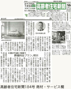 高齢者住宅新聞