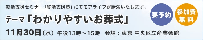 11月30日に葬儀セミナーを講演いたします
