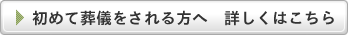 葬儀について