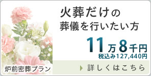 火葬のみ