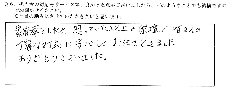 1031お客様の声14:東京・女性