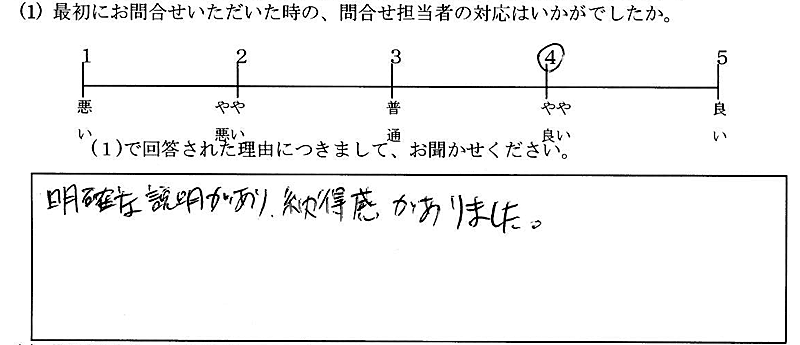 1105お客様の声05:東京・男性