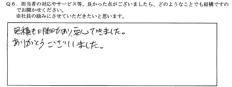 1105お客様の声14:東京都・男性